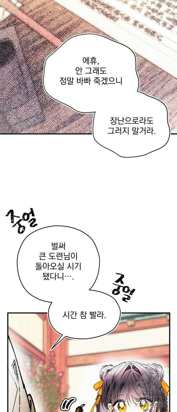 악당을 업어 키웠더니 14화 35