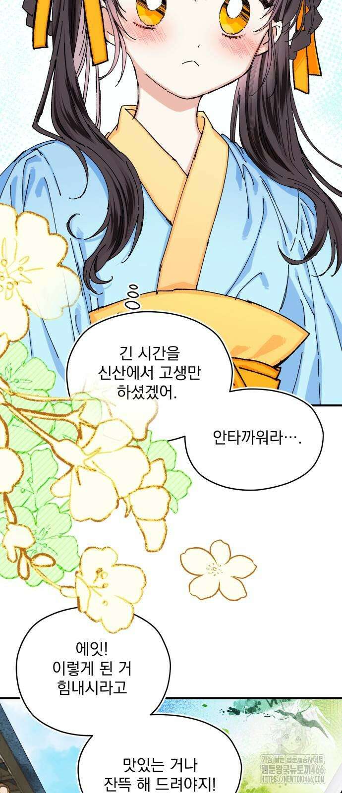 악당을 업어 키웠더니 14화 40