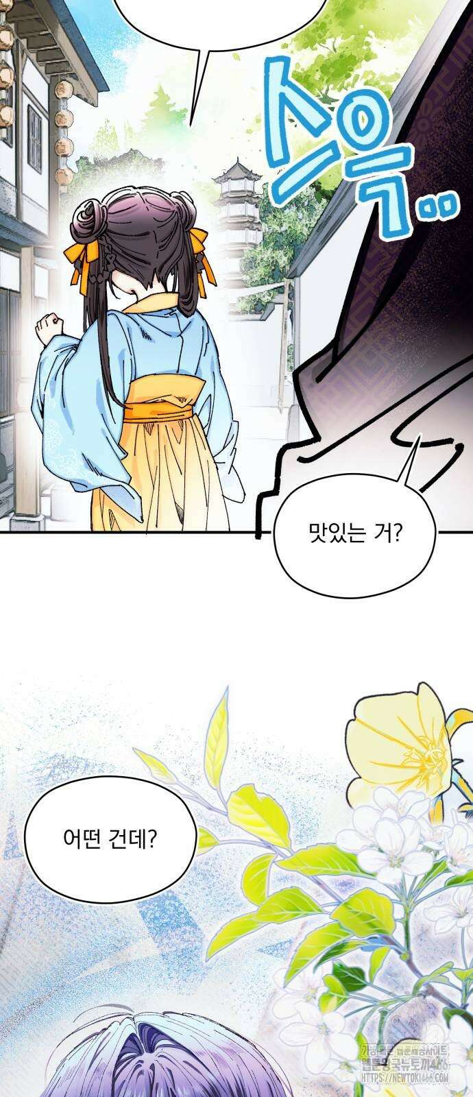 악당을 업어 키웠더니 14화 41