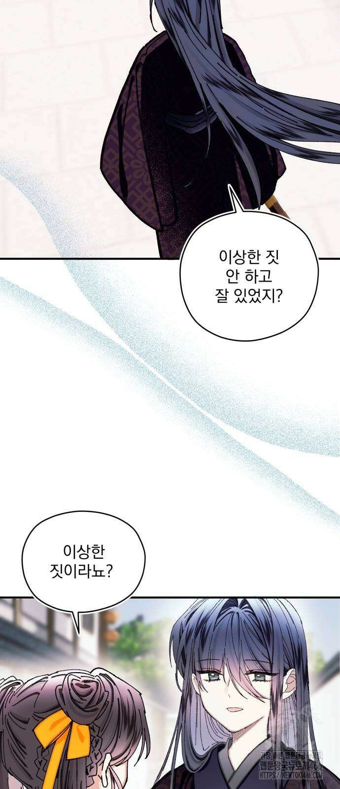 악당을 업어 키웠더니 14화 44