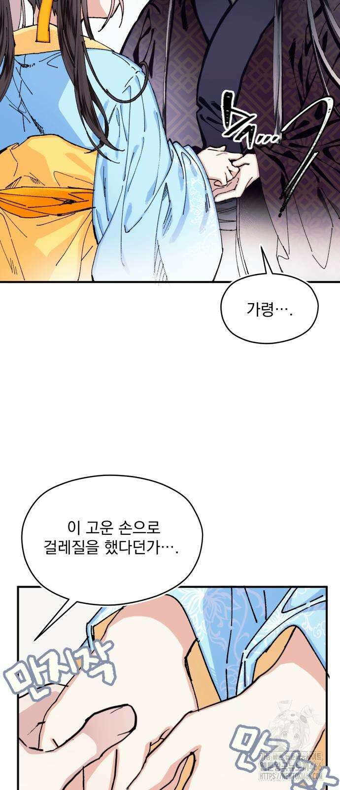 악당을 업어 키웠더니 14화 45