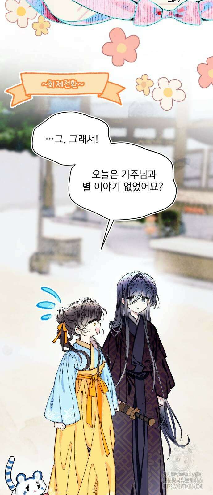 악당을 업어 키웠더니 14화 50