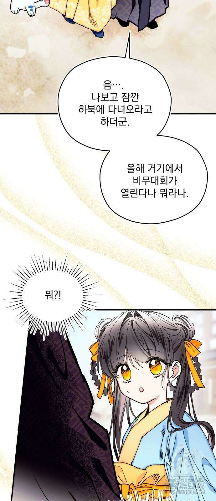 악당을 업어 키웠더니 14화 51