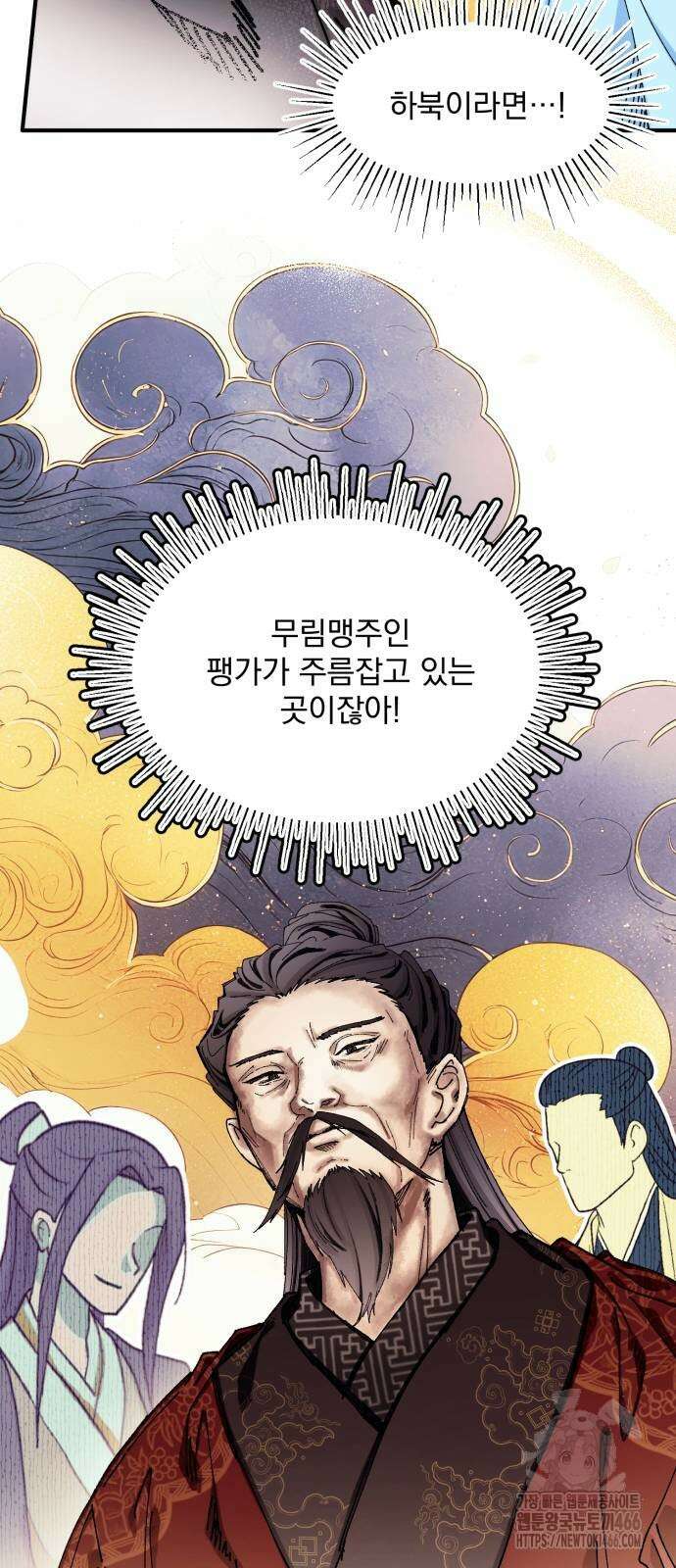 악당을 업어 키웠더니 14화 52
