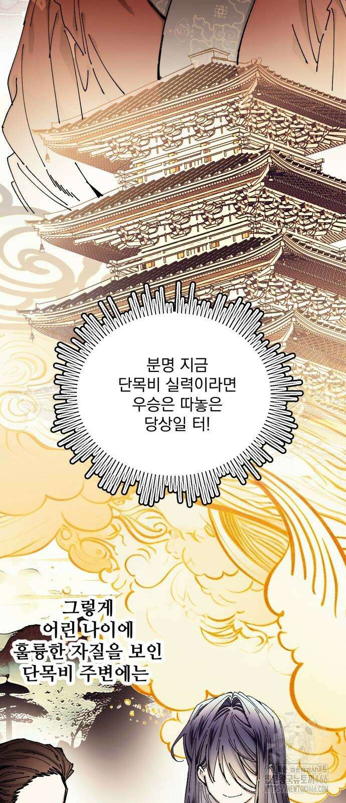 악당을 업어 키웠더니 14화 53