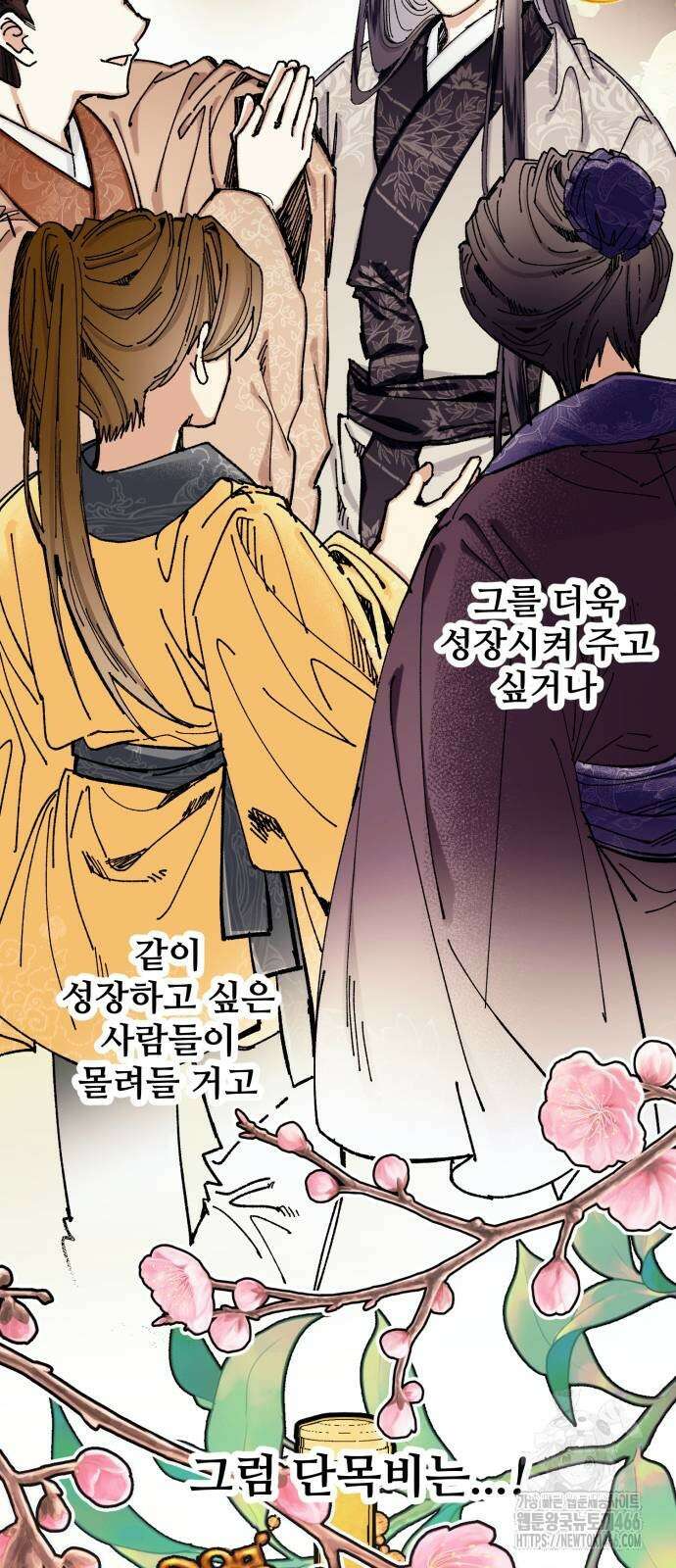 악당을 업어 키웠더니 14화 54