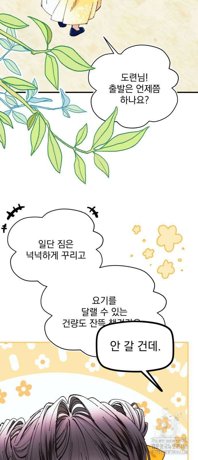 악당을 업어 키웠더니 14화 57