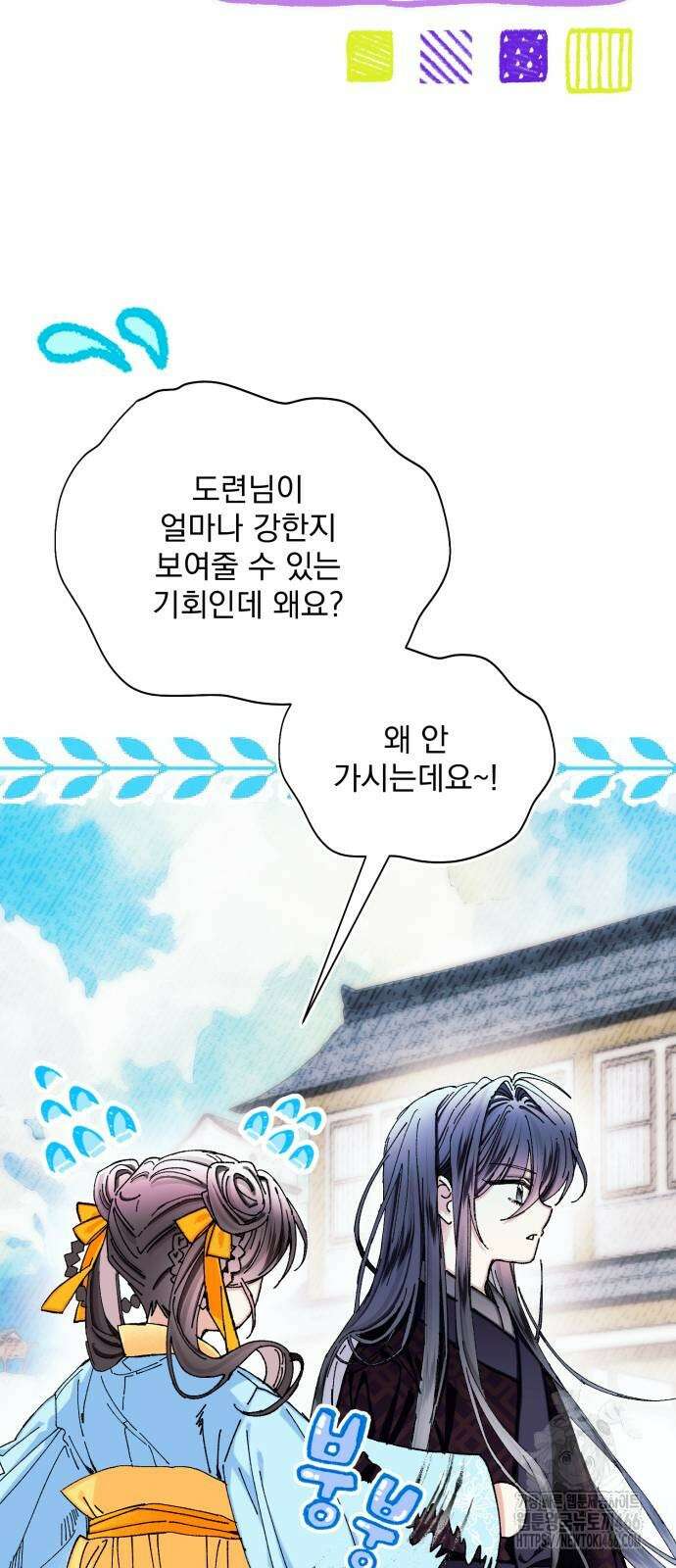 악당을 업어 키웠더니 14화 59