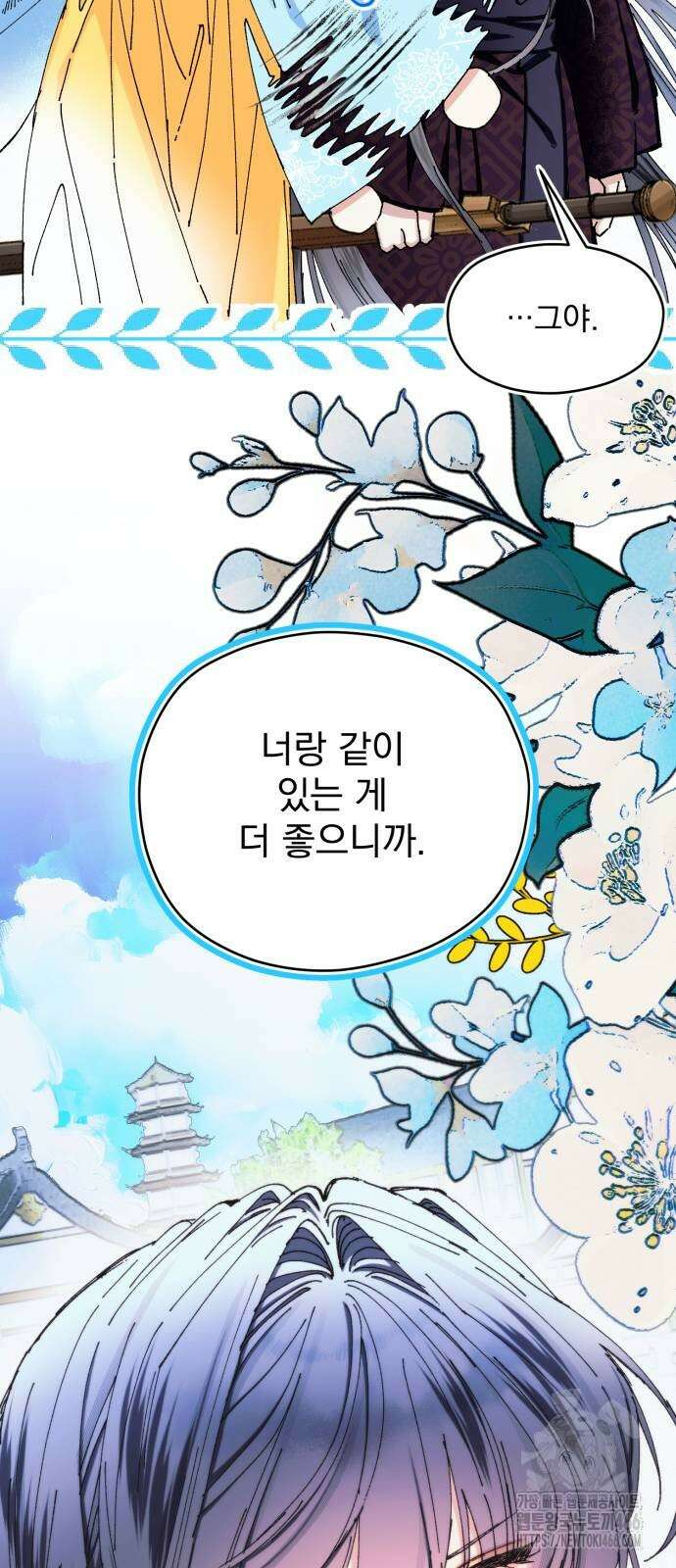 악당을 업어 키웠더니 14화 60
