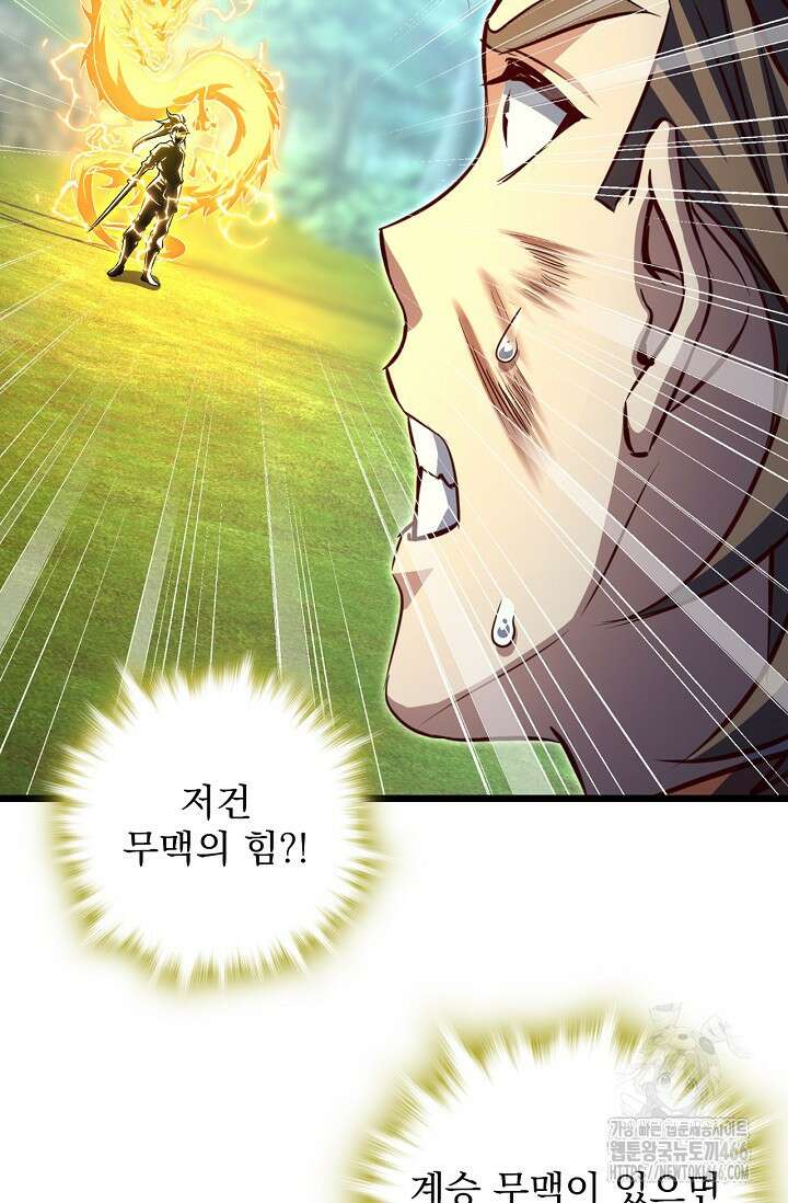 신룡의 후예 63화 4