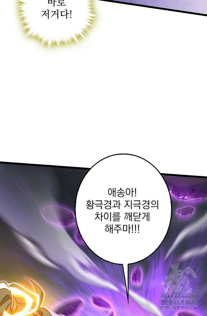 신룡의 후예 63화 6