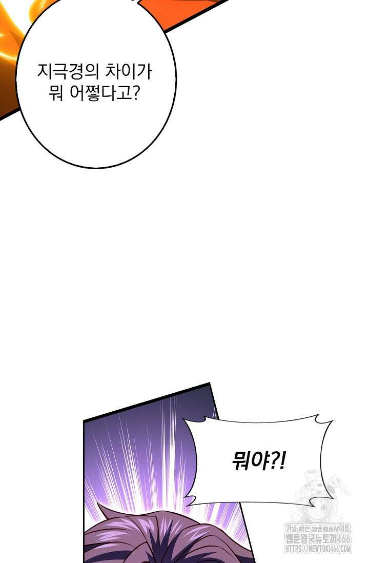 신룡의 후예 63화 17