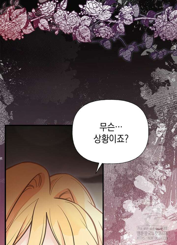언니가 남자 주인공을 주워 왔다 100화 3
