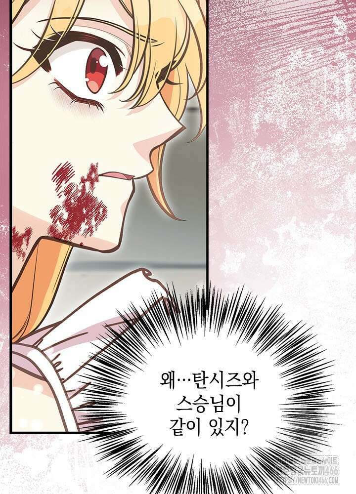 언니가 남자 주인공을 주워 왔다 100화 4