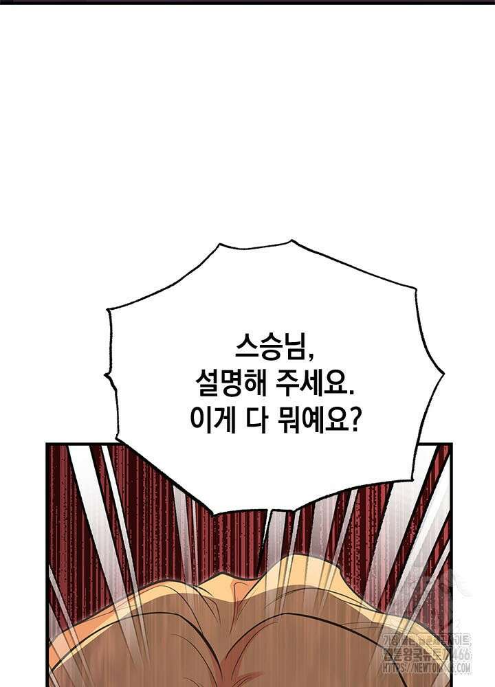 언니가 남자 주인공을 주워 왔다 100화 9