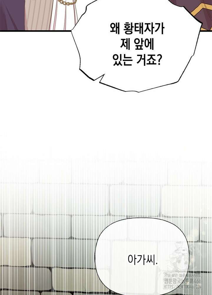 언니가 남자 주인공을 주워 왔다 100화 13