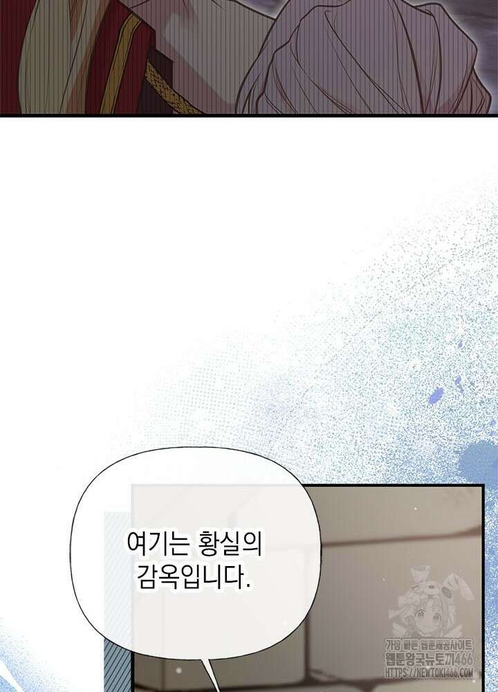 언니가 남자 주인공을 주워 왔다 100화 15