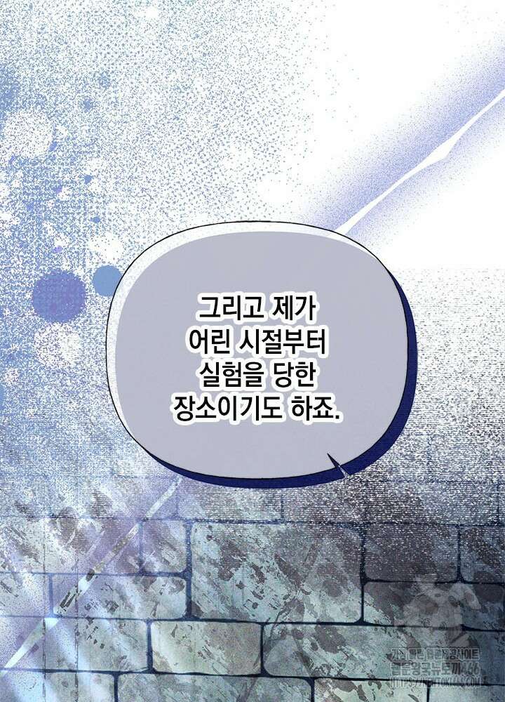 언니가 남자 주인공을 주워 왔다 100화 17
