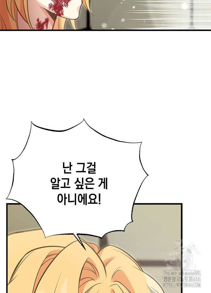 언니가 남자 주인공을 주워 왔다 100화 20