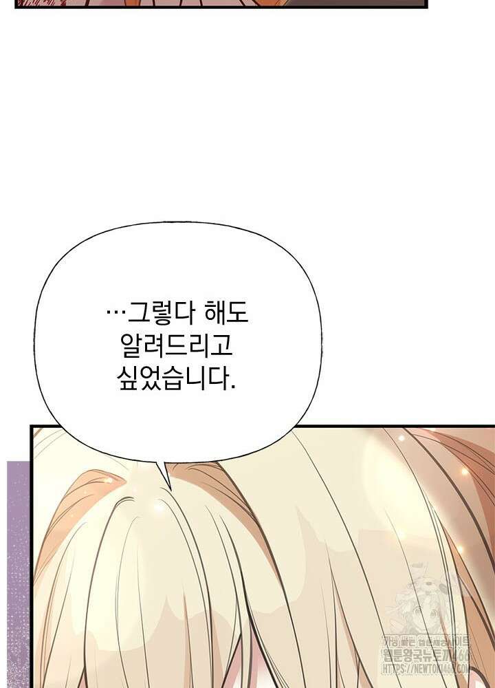 언니가 남자 주인공을 주워 왔다 100화 22