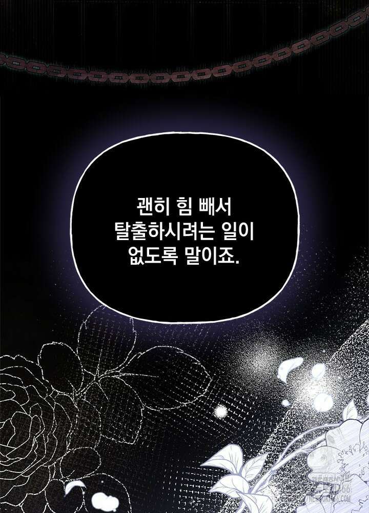 언니가 남자 주인공을 주워 왔다 100화 26
