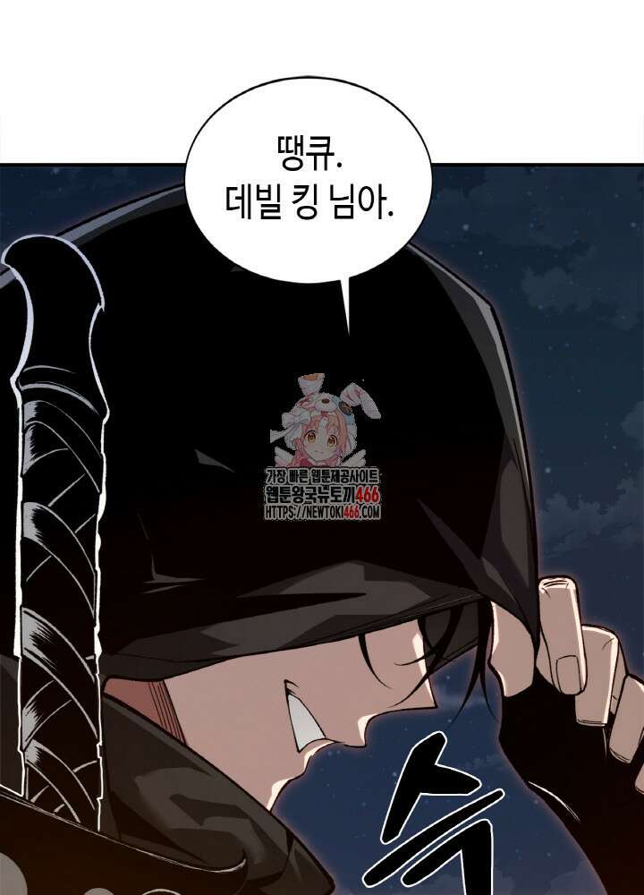 내 안에 최종보스가 들어왔다 78화 1