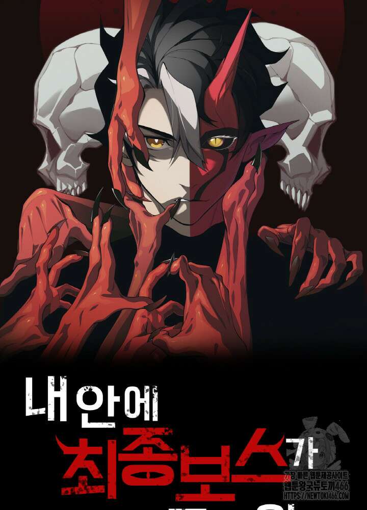 내 안에 최종보스가 들어왔다 78화 6