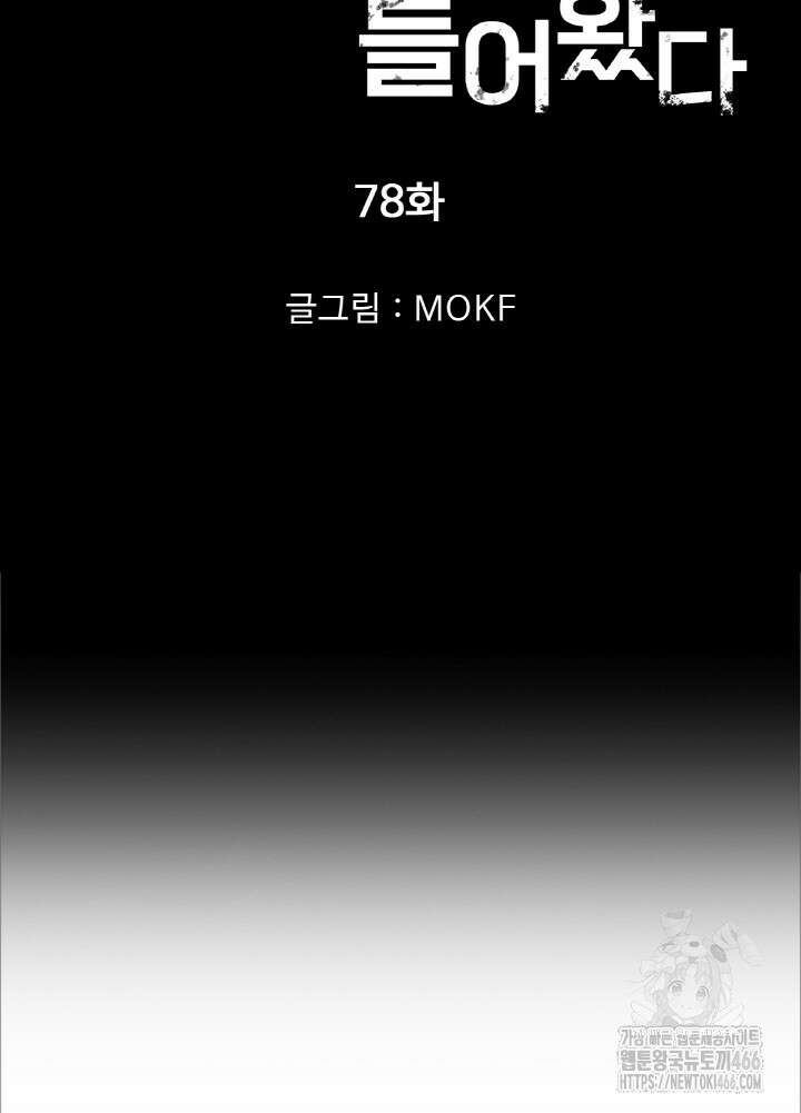 내 안에 최종보스가 들어왔다 78화 7
