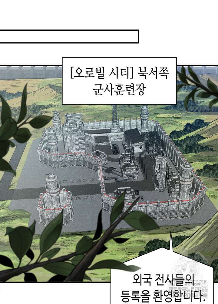 내 안에 최종보스가 들어왔다 78화 8