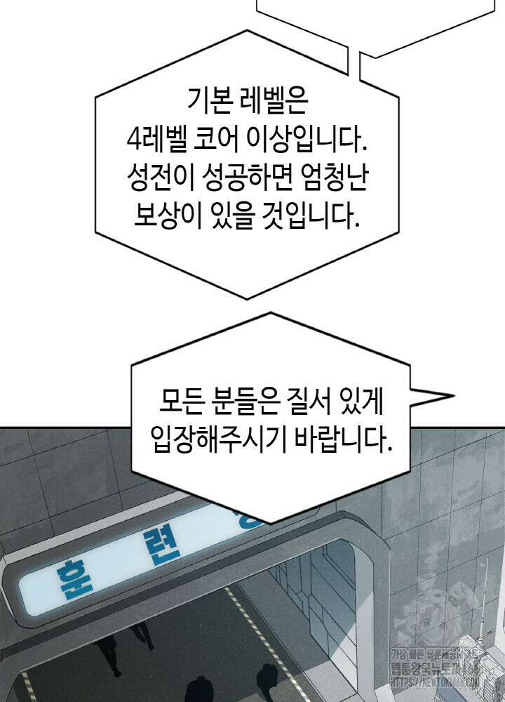 내 안에 최종보스가 들어왔다 78화 9