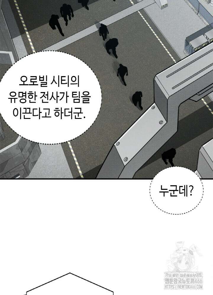 내 안에 최종보스가 들어왔다 78화 10