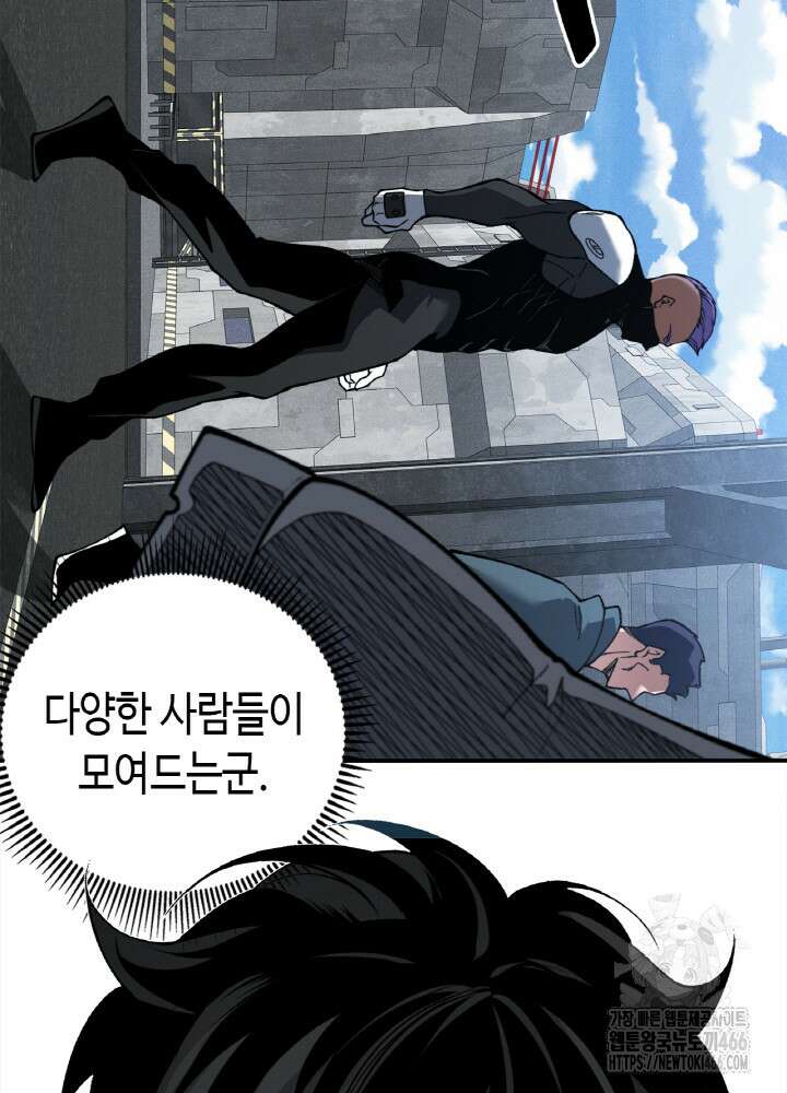 내 안에 최종보스가 들어왔다 78화 12