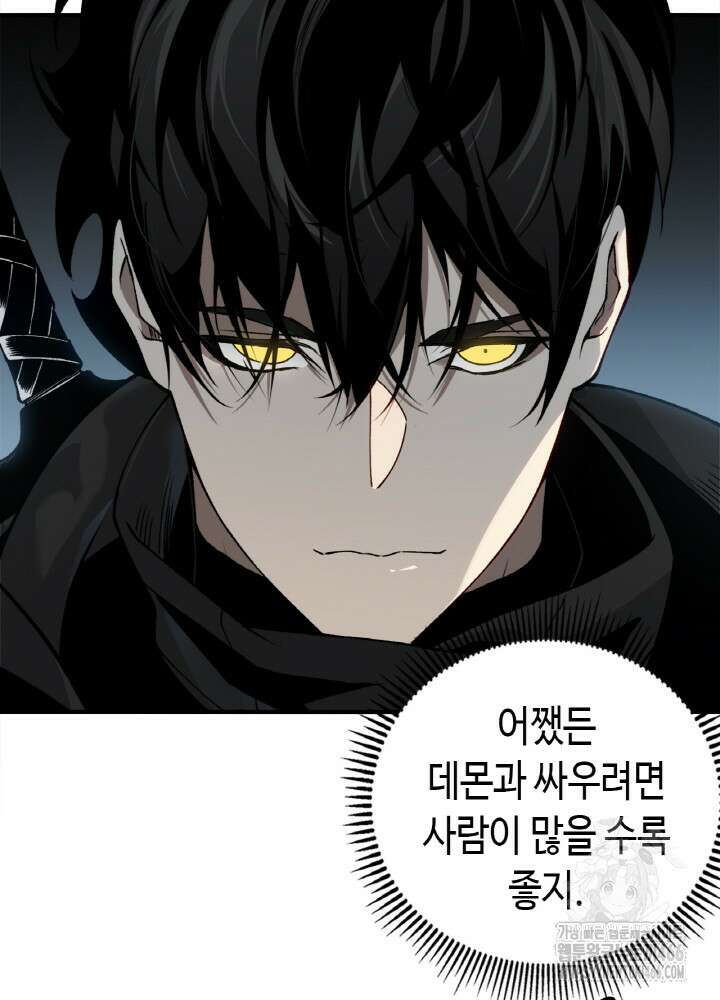 내 안에 최종보스가 들어왔다 78화 13