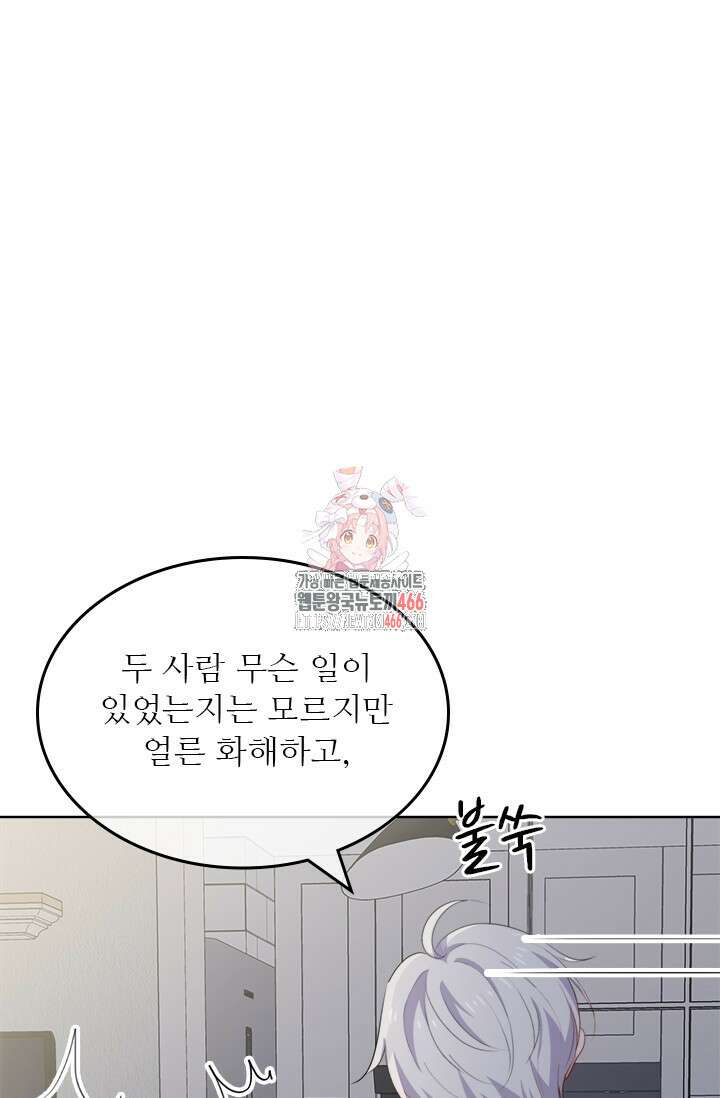 그녀의 이중생활(카카오) 92화 1