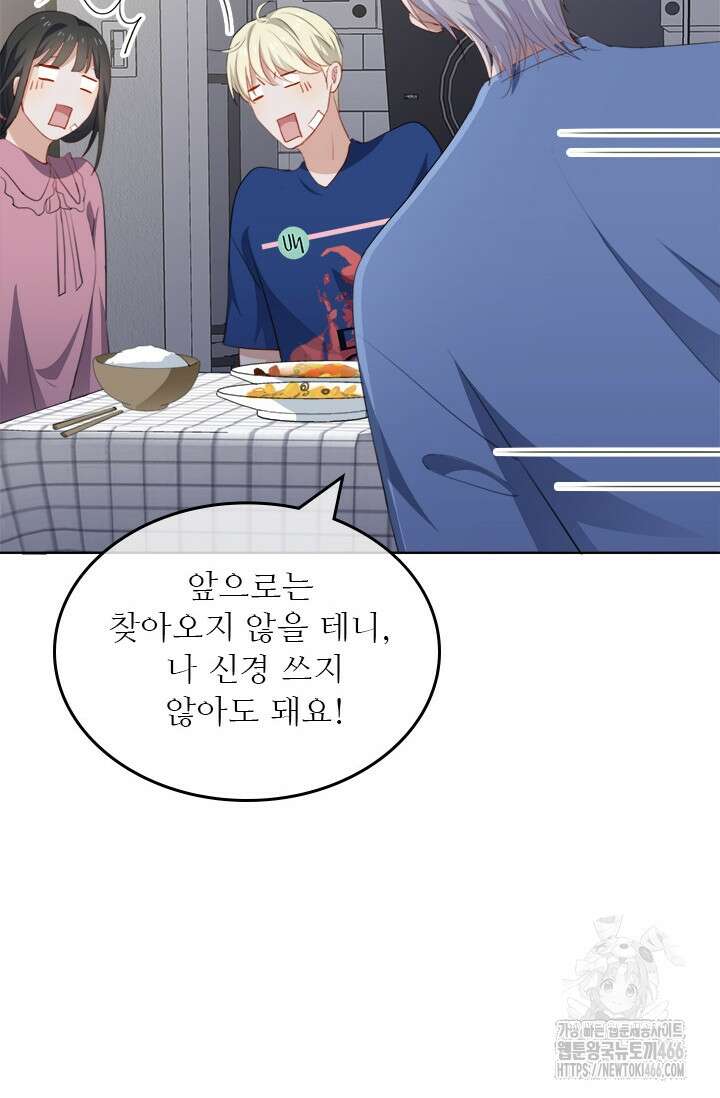 그녀의 이중생활(카카오) 92화 2
