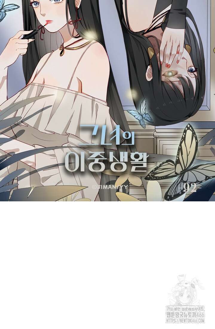그녀의 이중생활(카카오) 92화 6