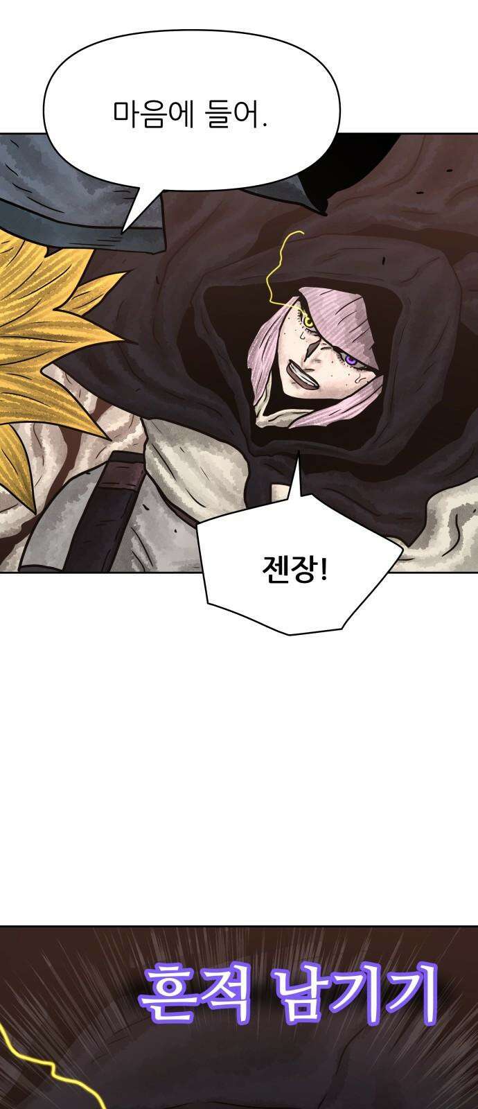 용사참수인 122화 4