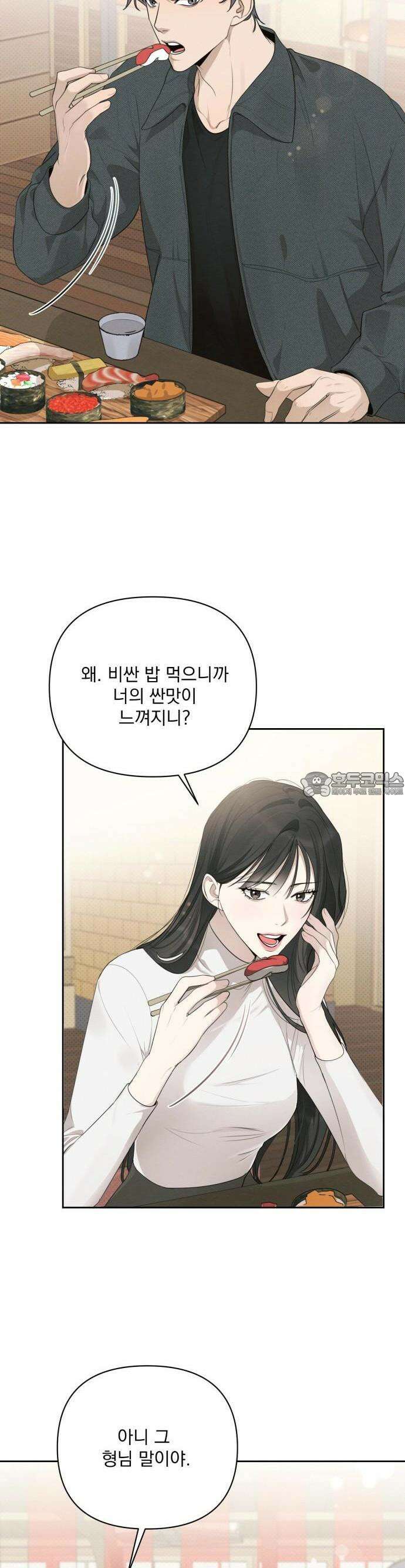 완벽한 계약 27화 2
