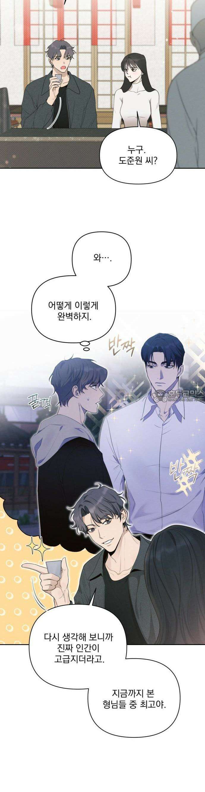 완벽한 계약 27화 3