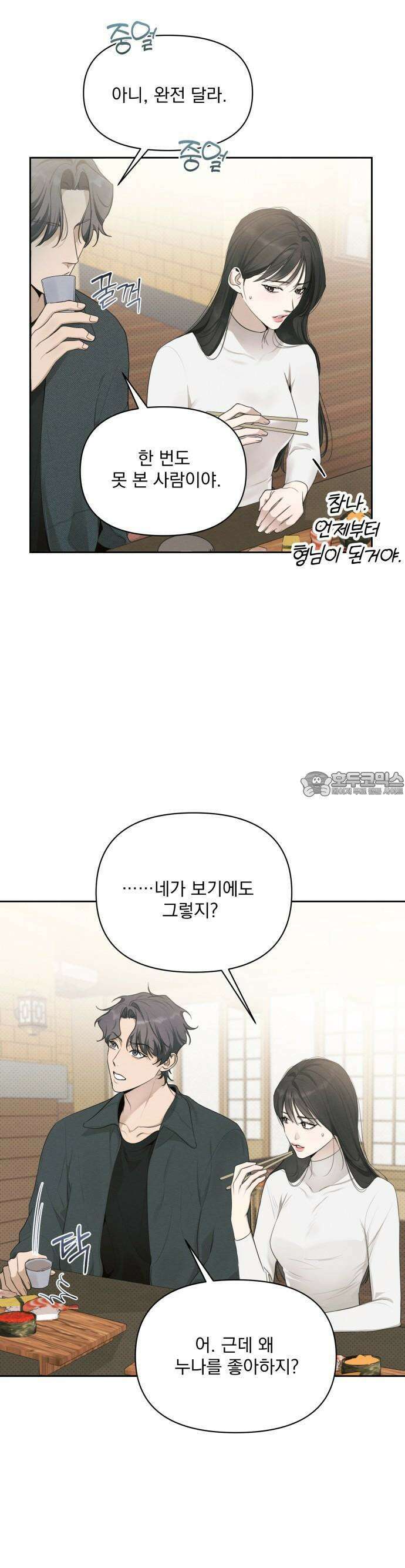 완벽한 계약 27화 4