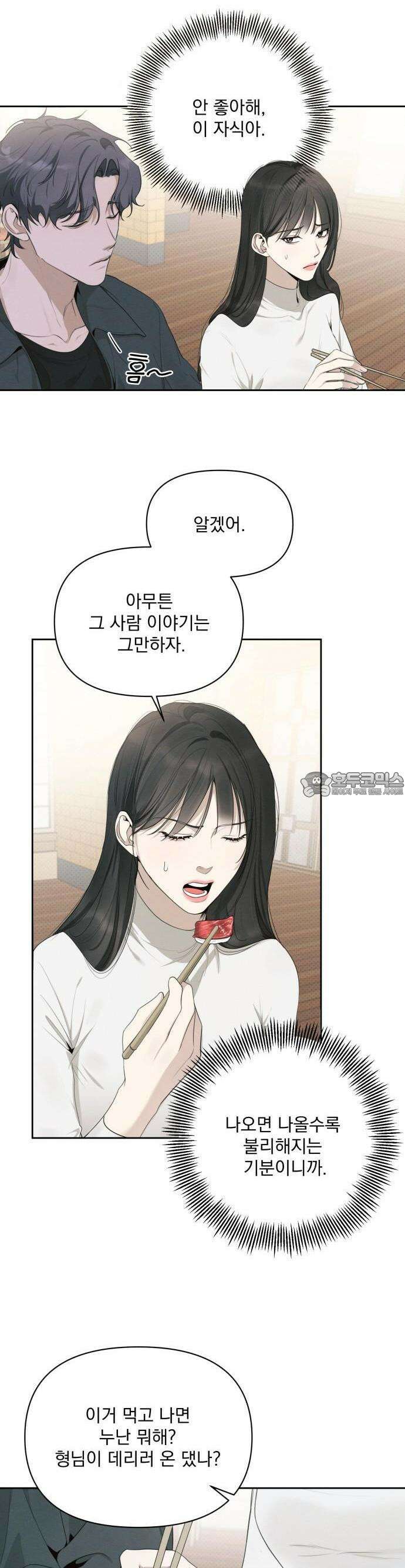 완벽한 계약 27화 5