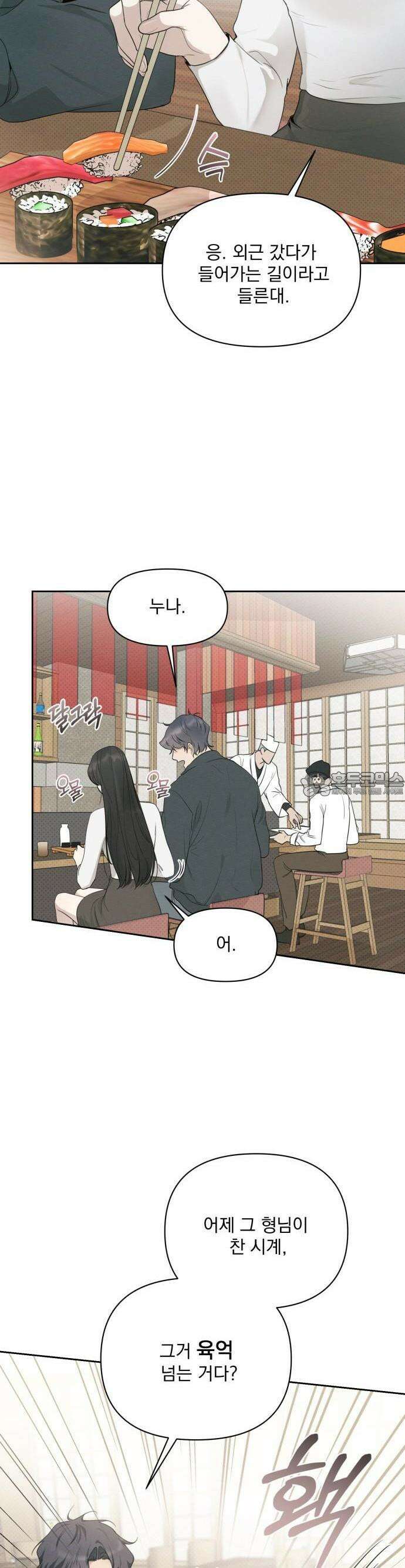 완벽한 계약 27화 6