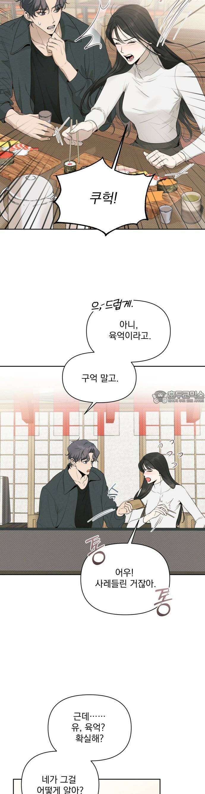 완벽한 계약 27화 7