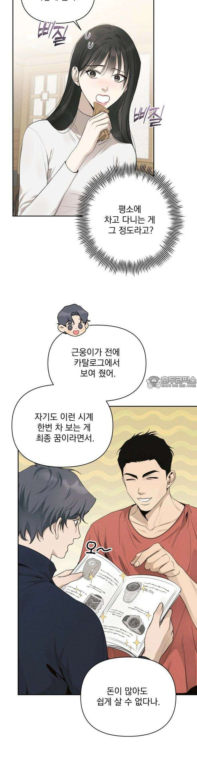 완벽한 계약 27화 8