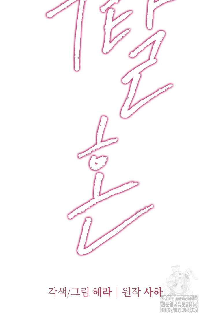 약탈혼 (완전판) 42화 7