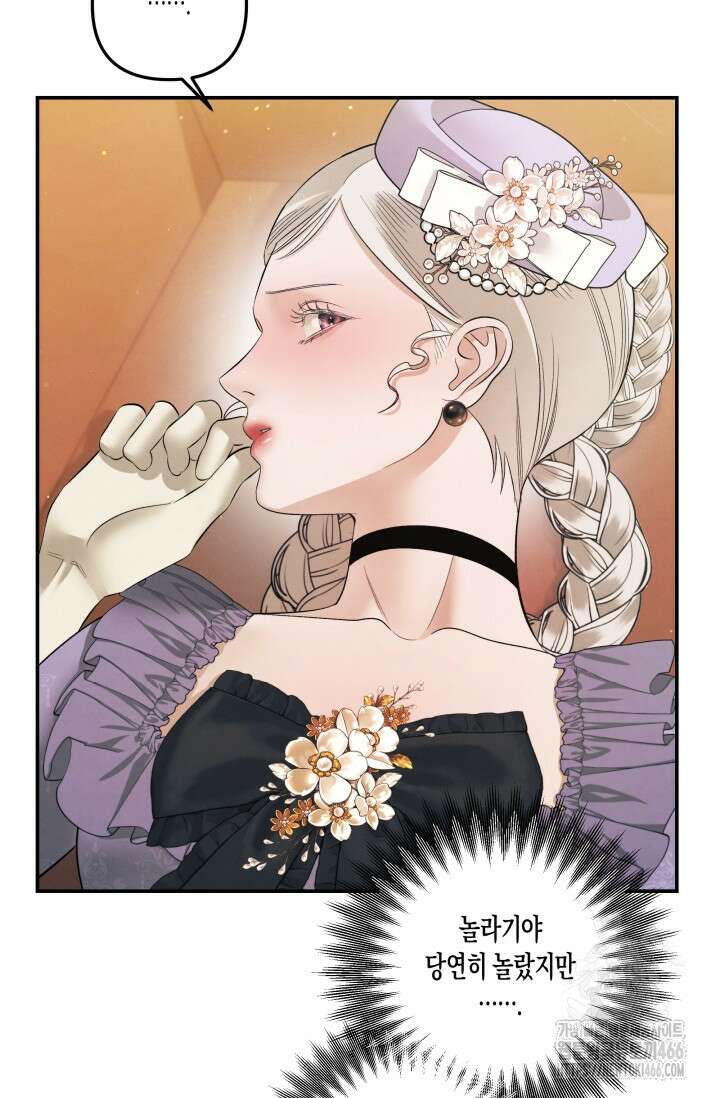 약탈혼 (완전판) 42화 15