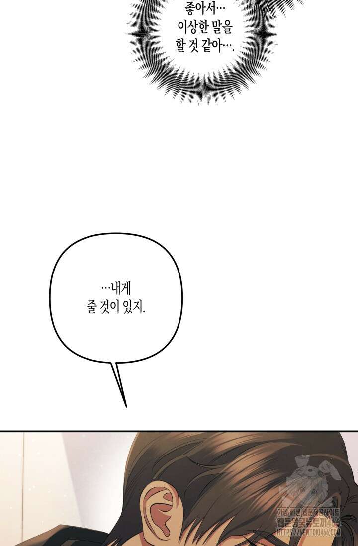 약탈혼 (완전판) 42화 16