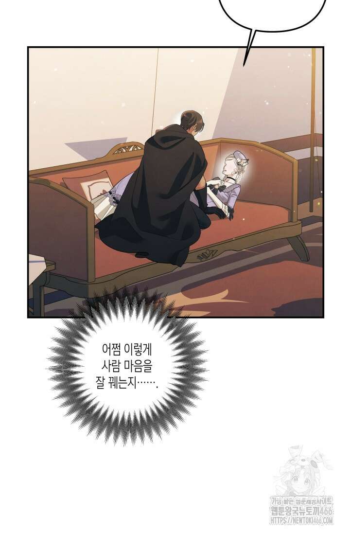 약탈혼 (완전판) 42화 18