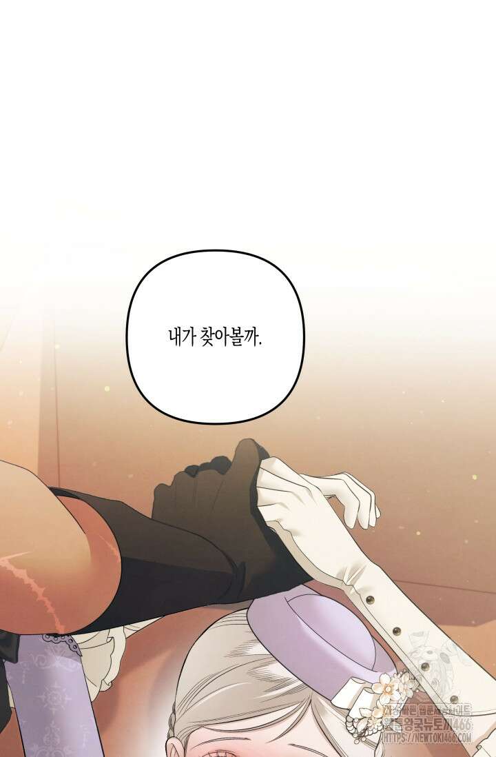 약탈혼 (완전판) 42화 19