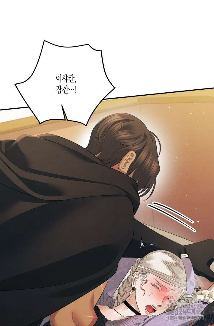 약탈혼 (완전판) 42화 21